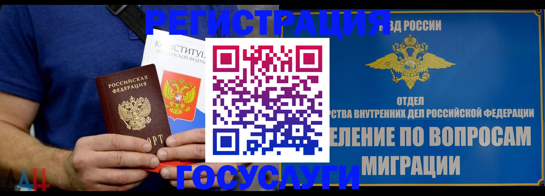 прописка ребенка в Чудово