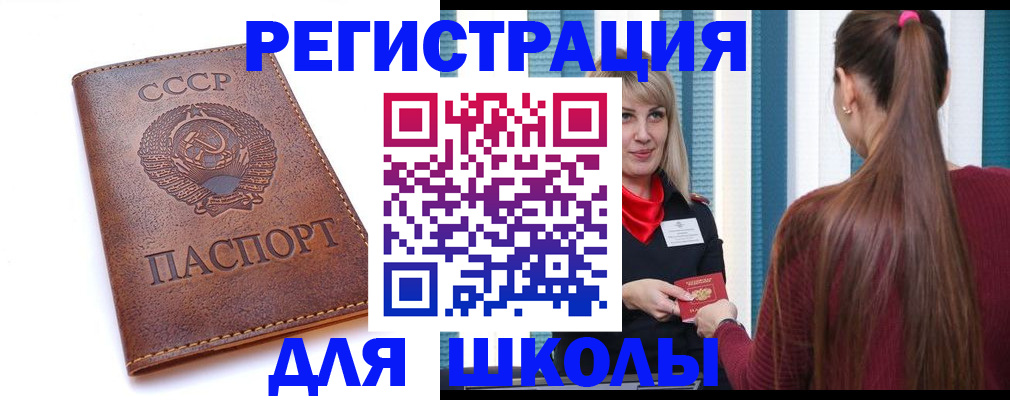 временная регистрация для школы в Чудово